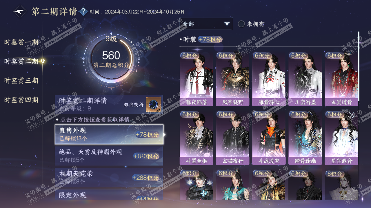 NSH321520逆水寒手游账号详情图24