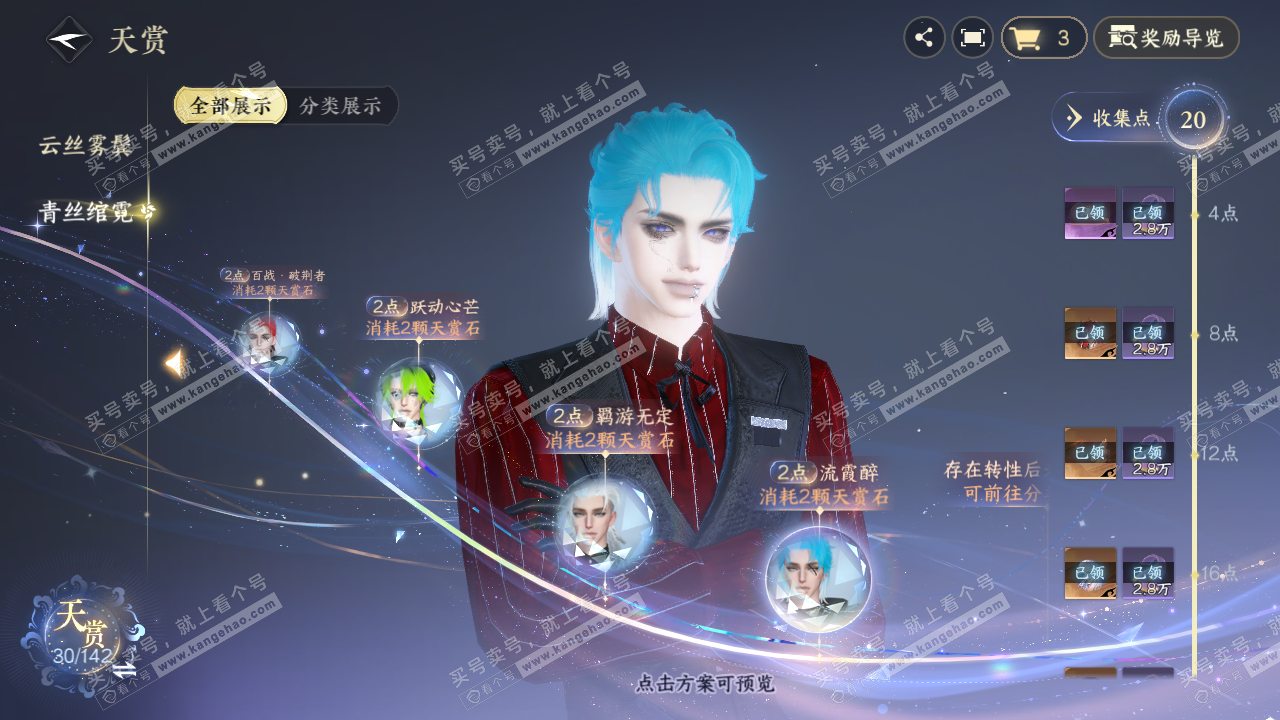 NSH321520逆水寒手游账号详情图19