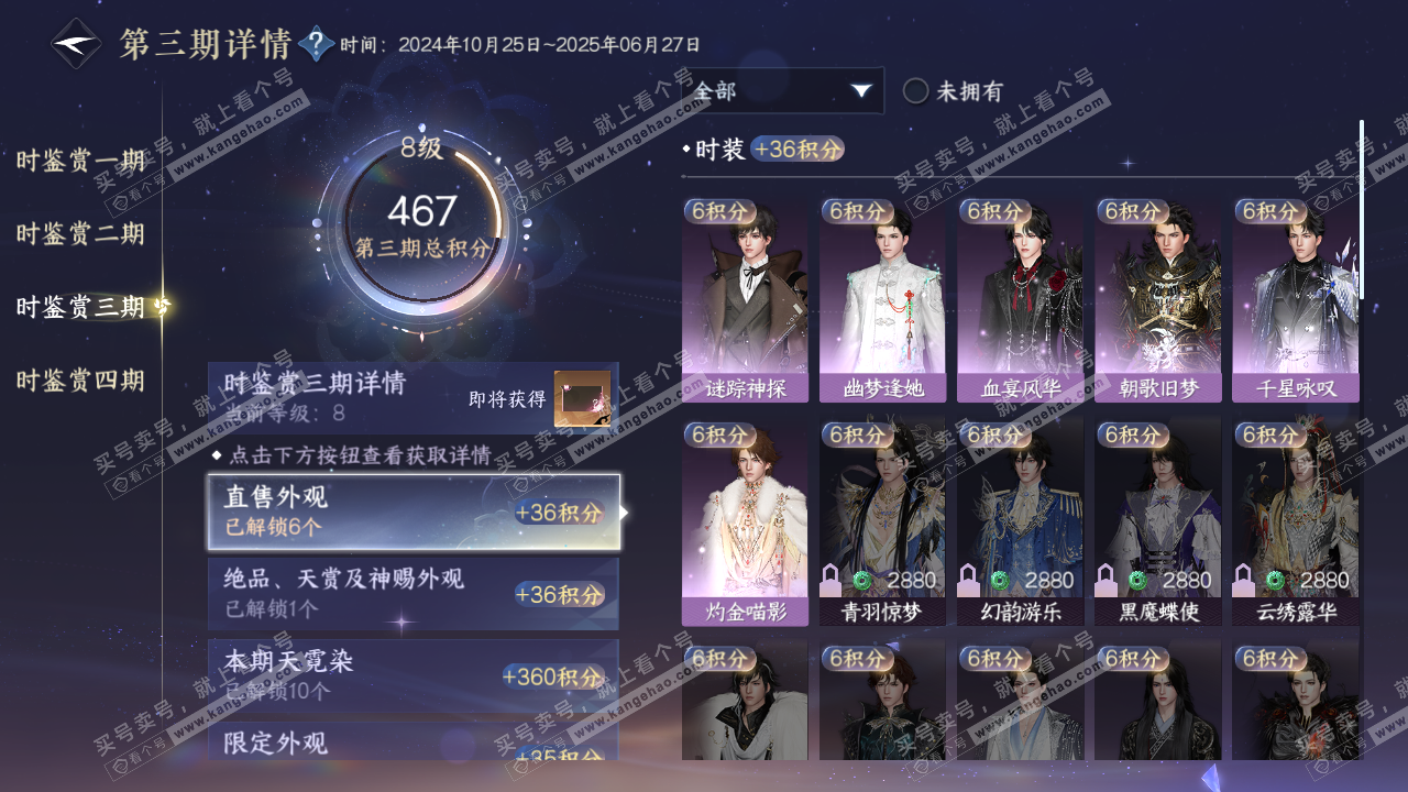 NSH321520逆水寒手游账号详情图26