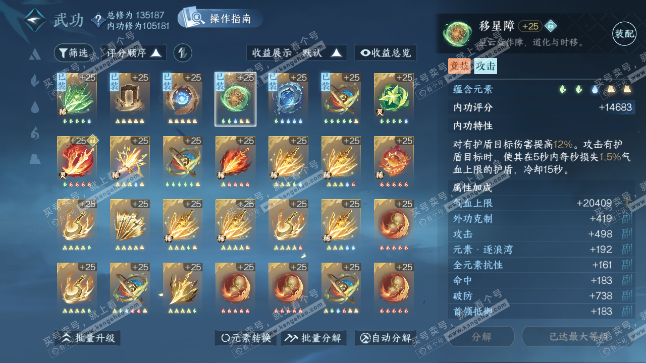 NSH321520逆水寒手游账号详情图37