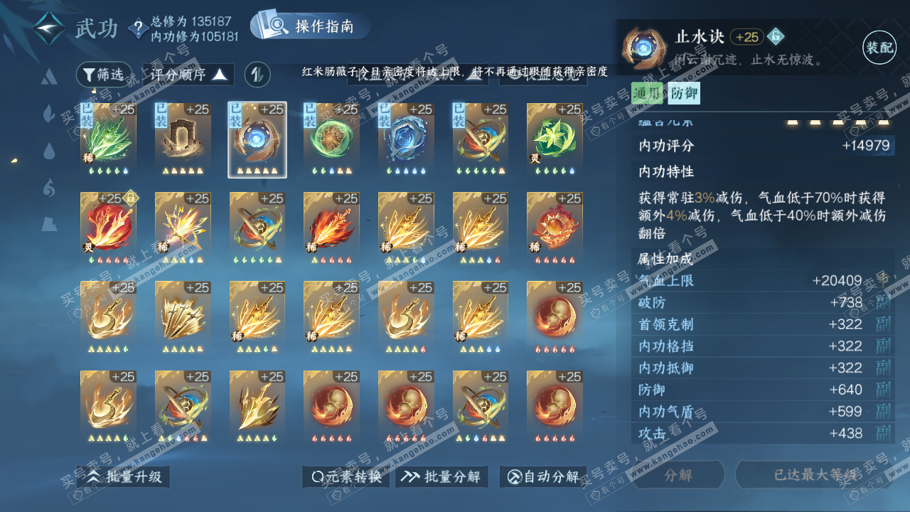 NSH321520逆水寒手游账号详情图36