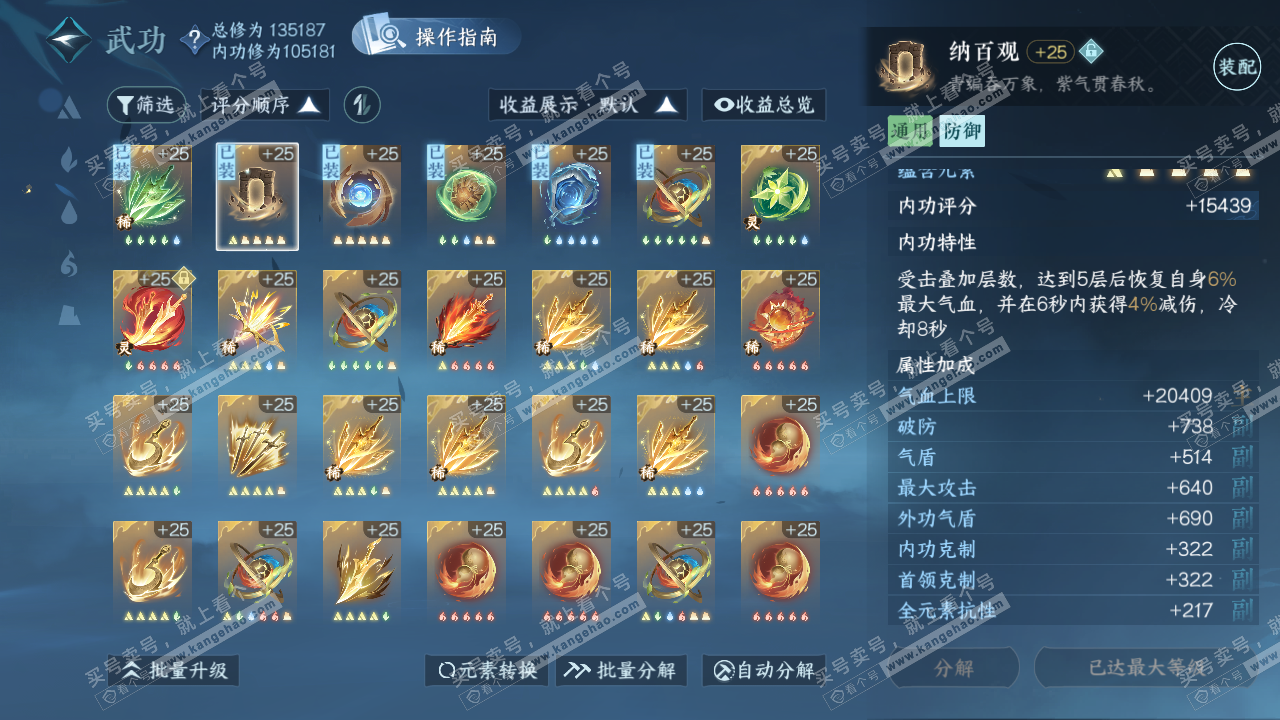 NSH321520逆水寒手游账号详情图35
