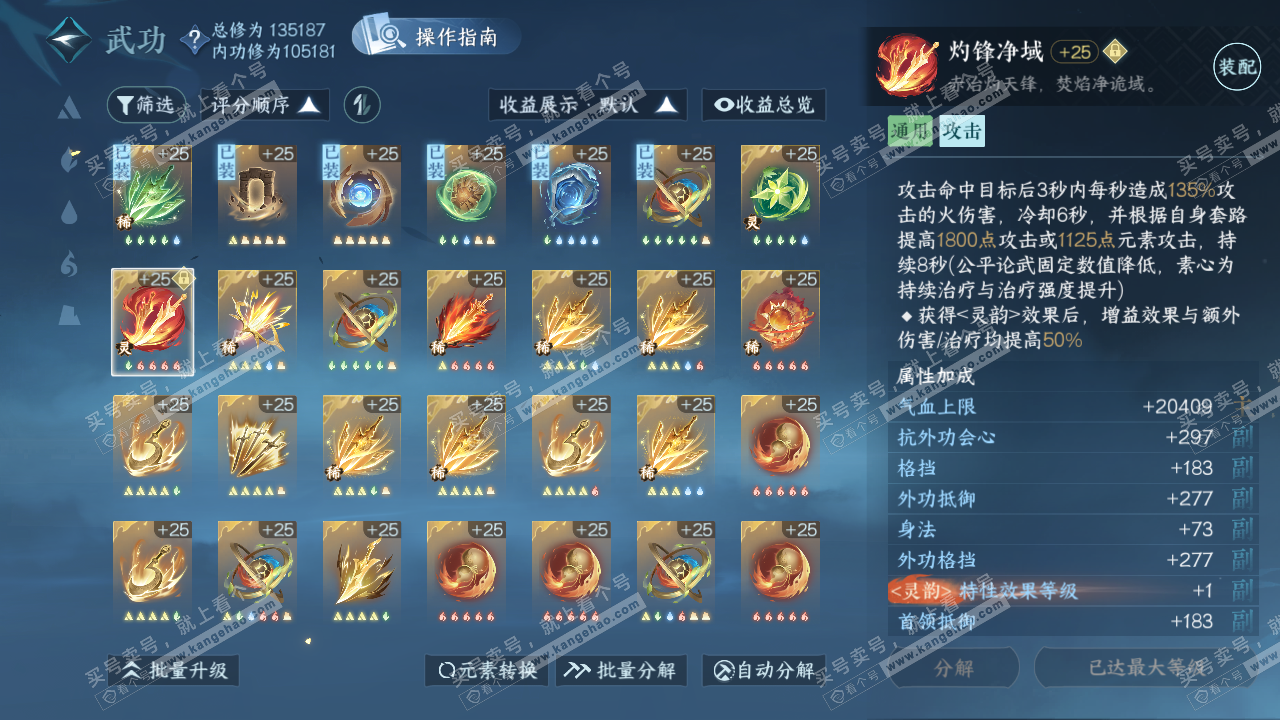 NSH321520逆水寒手游账号详情图41