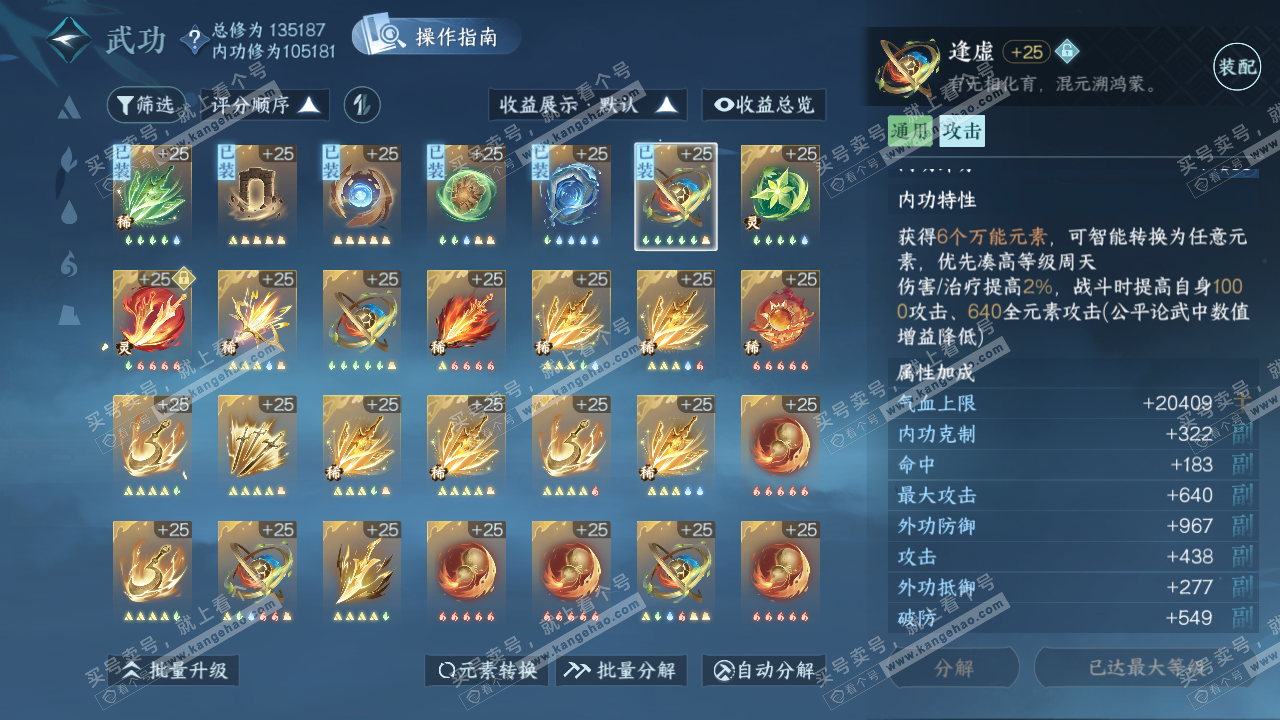NSH321520逆水寒手游账号详情图39