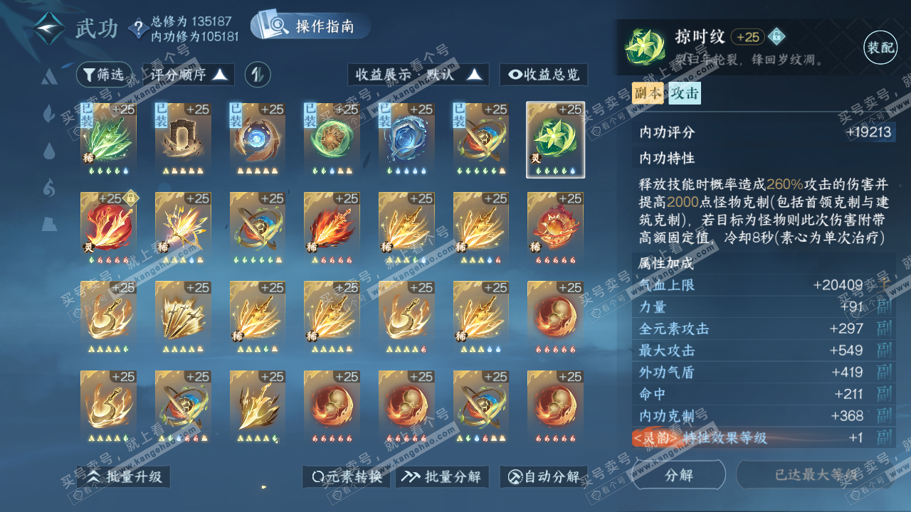 NSH321520逆水寒手游账号详情图40