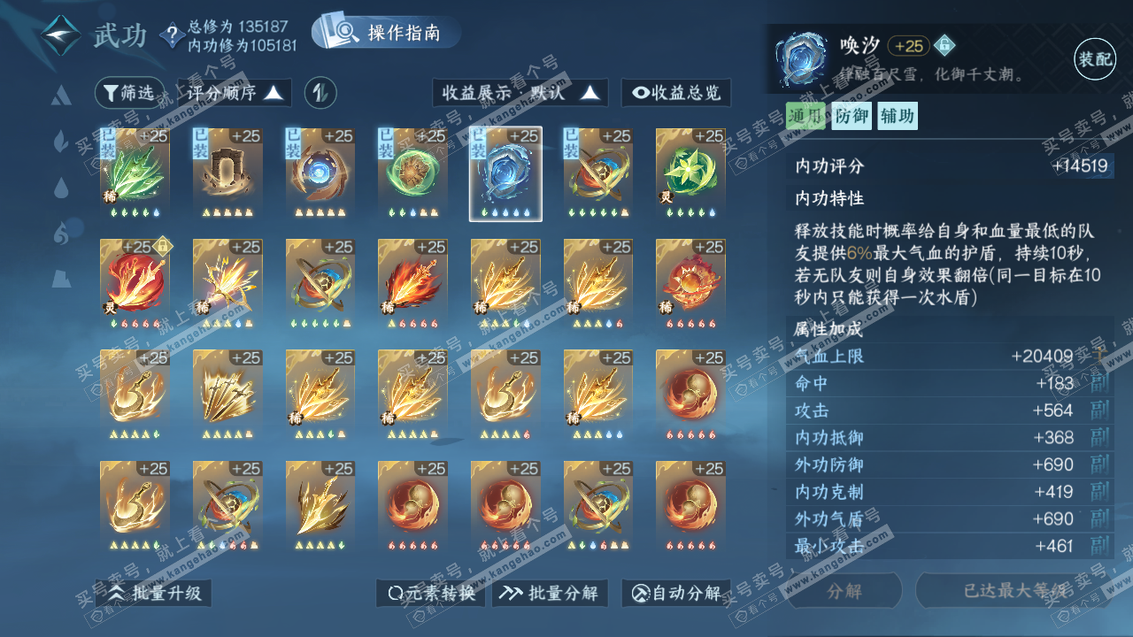 NSH321520逆水寒手游账号详情图38