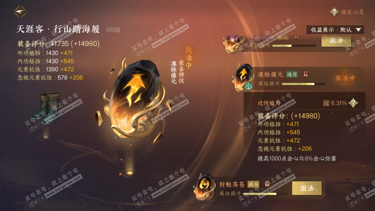 NSH321520逆水寒手游账号详情图46