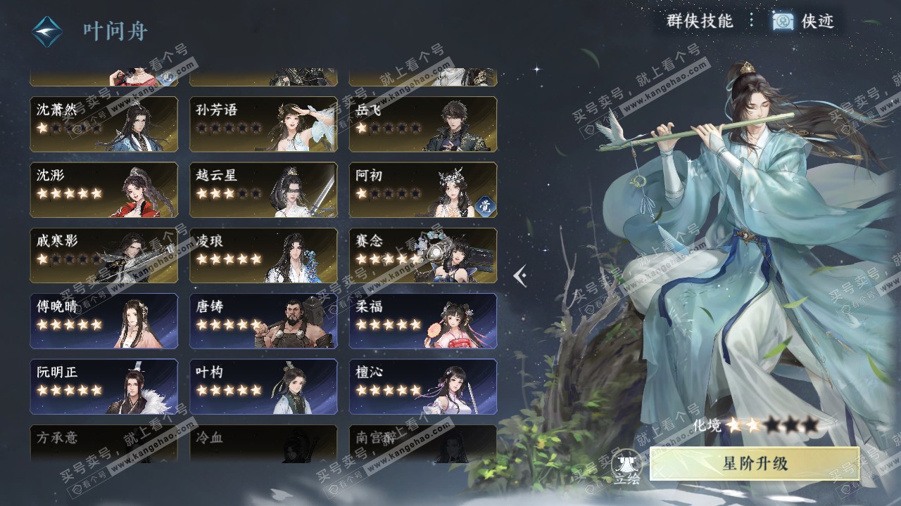 NSH321520逆水寒手游账号详情图49