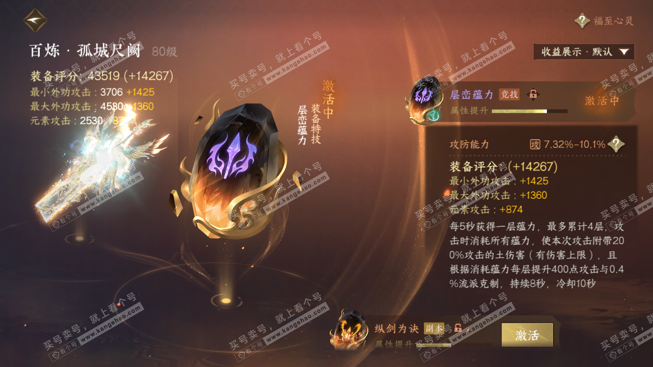 NSH321520逆水寒手游账号详情图42