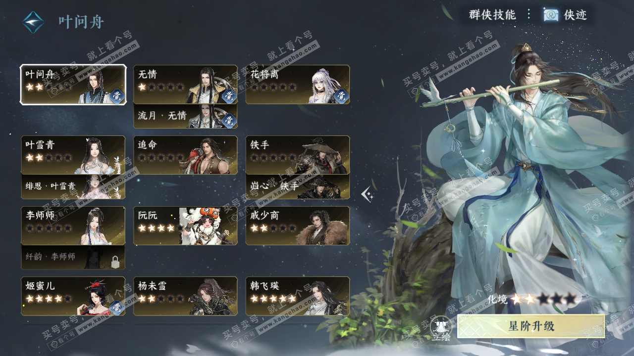 NSH321520逆水寒手游账号详情图48