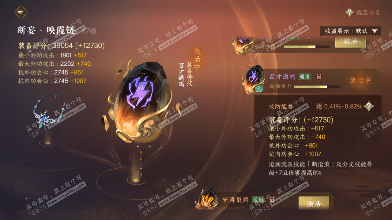 NSH321520逆水寒手游账号详情图47
