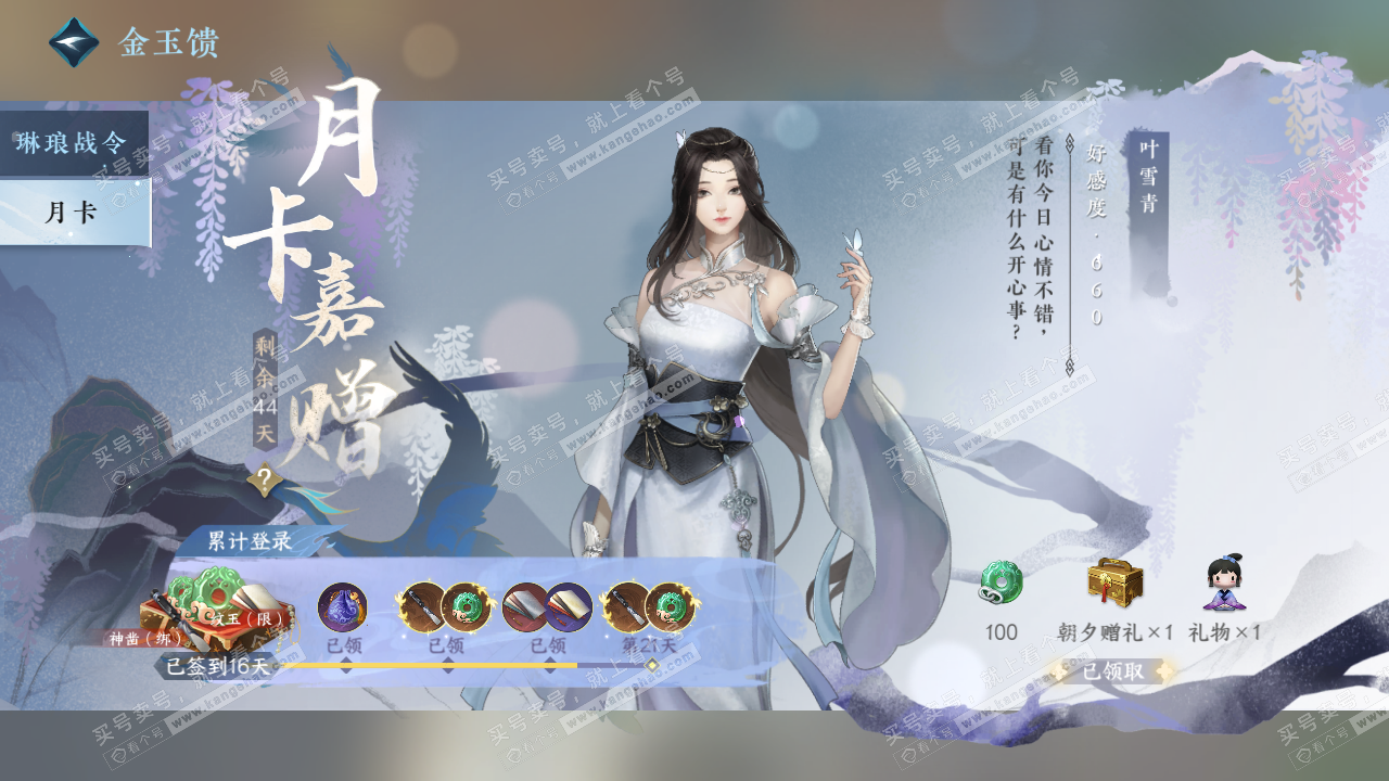 NSH321520逆水寒手游账号详情图51