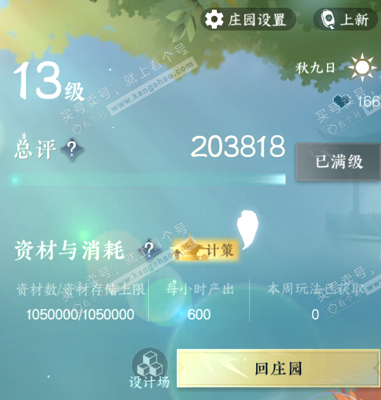 NSH321520逆水寒手游账号详情图52