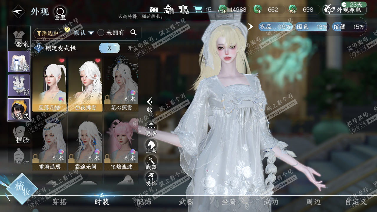 NSH321522逆水寒手游账号详情图6