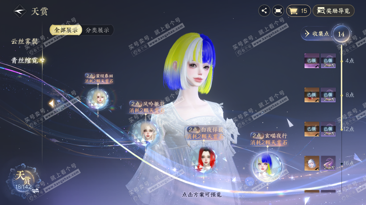 NSH321522逆水寒手游账号详情图15