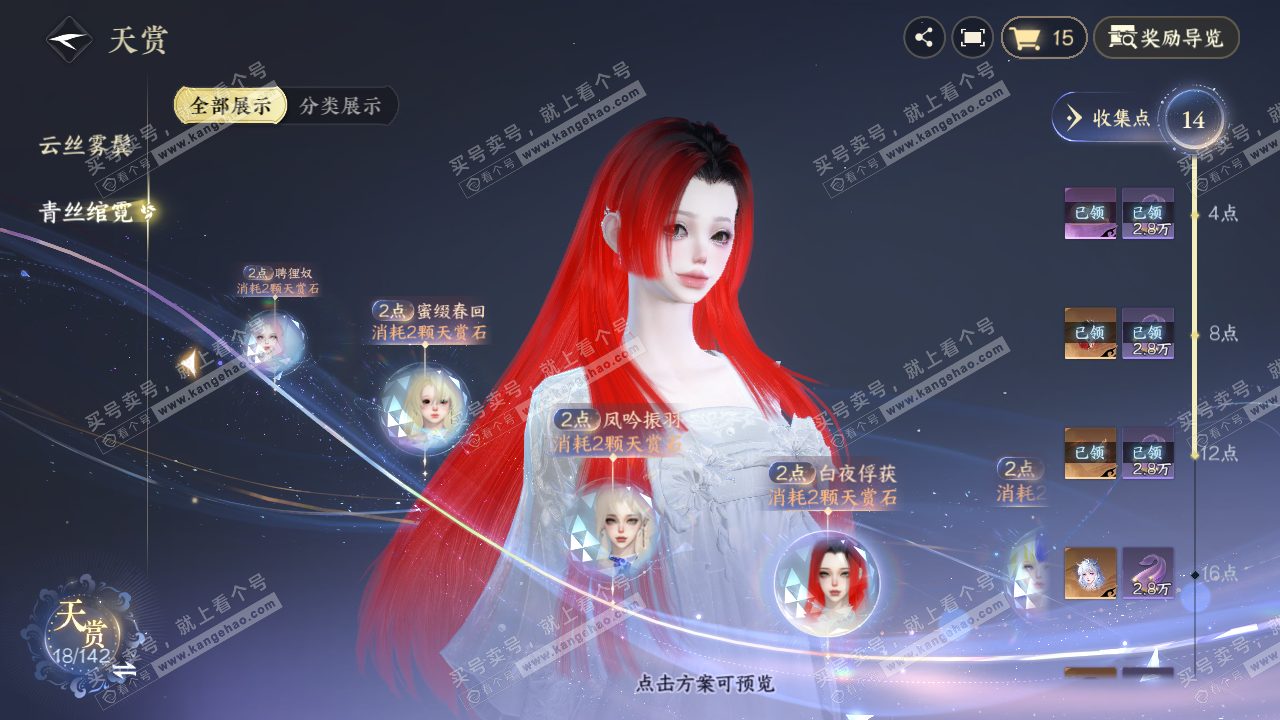 NSH321522逆水寒手游账号详情图14