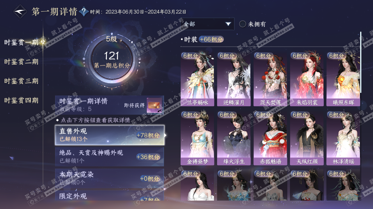 NSH321522逆水寒手游账号详情图16