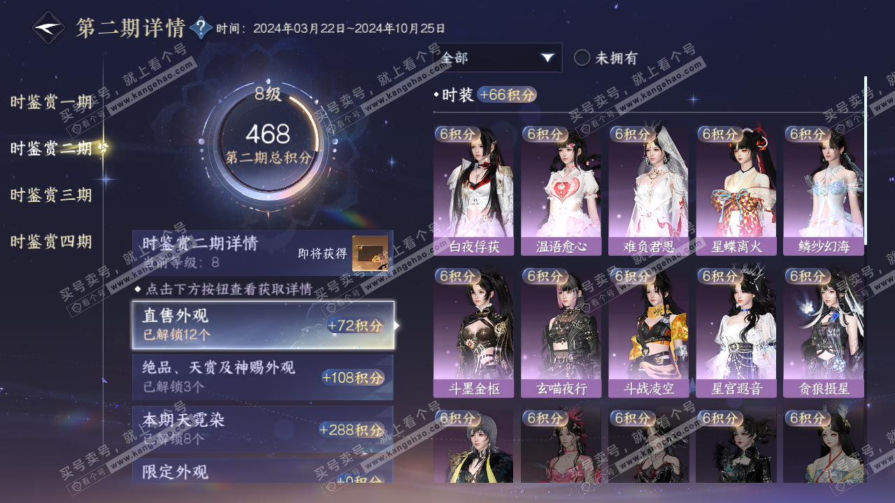 NSH321522逆水寒手游账号详情图18