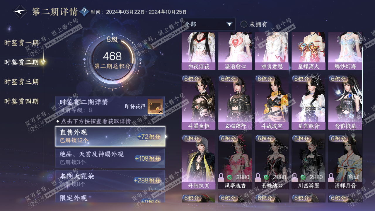 NSH321522逆水寒手游账号详情图19