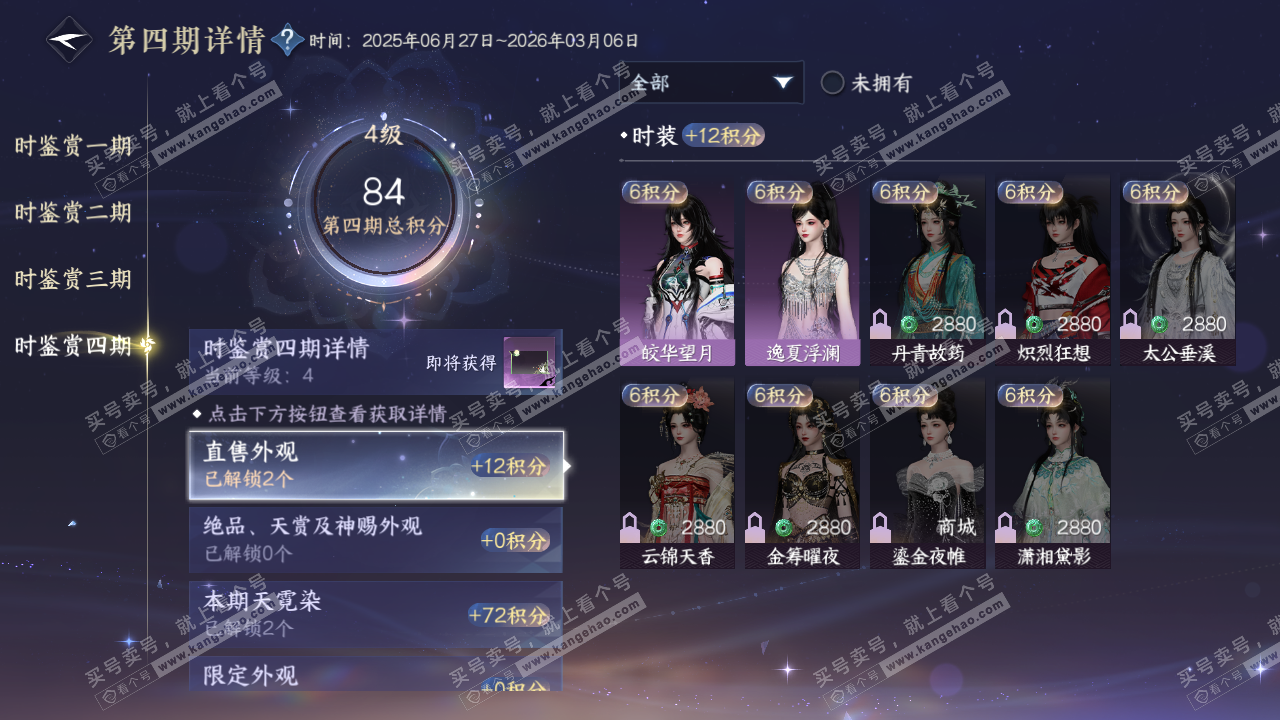NSH321522逆水寒手游账号详情图21