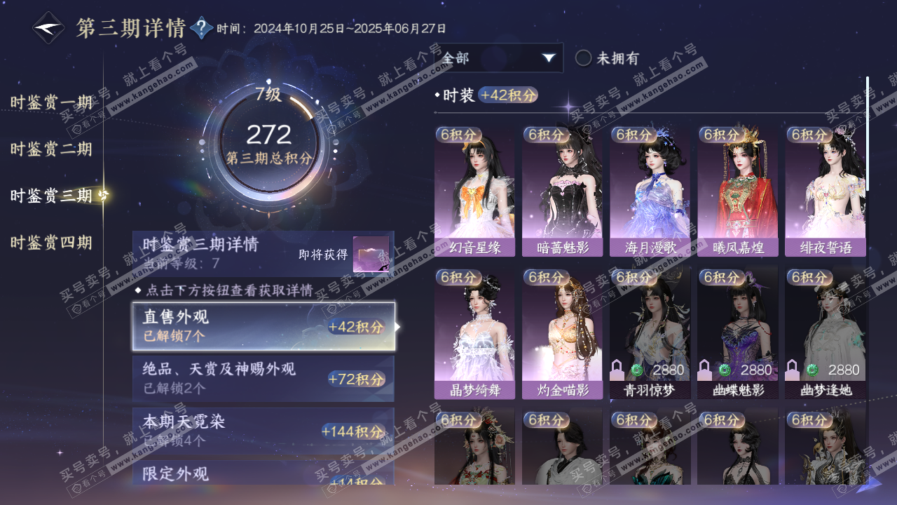 NSH321522逆水寒手游账号详情图20