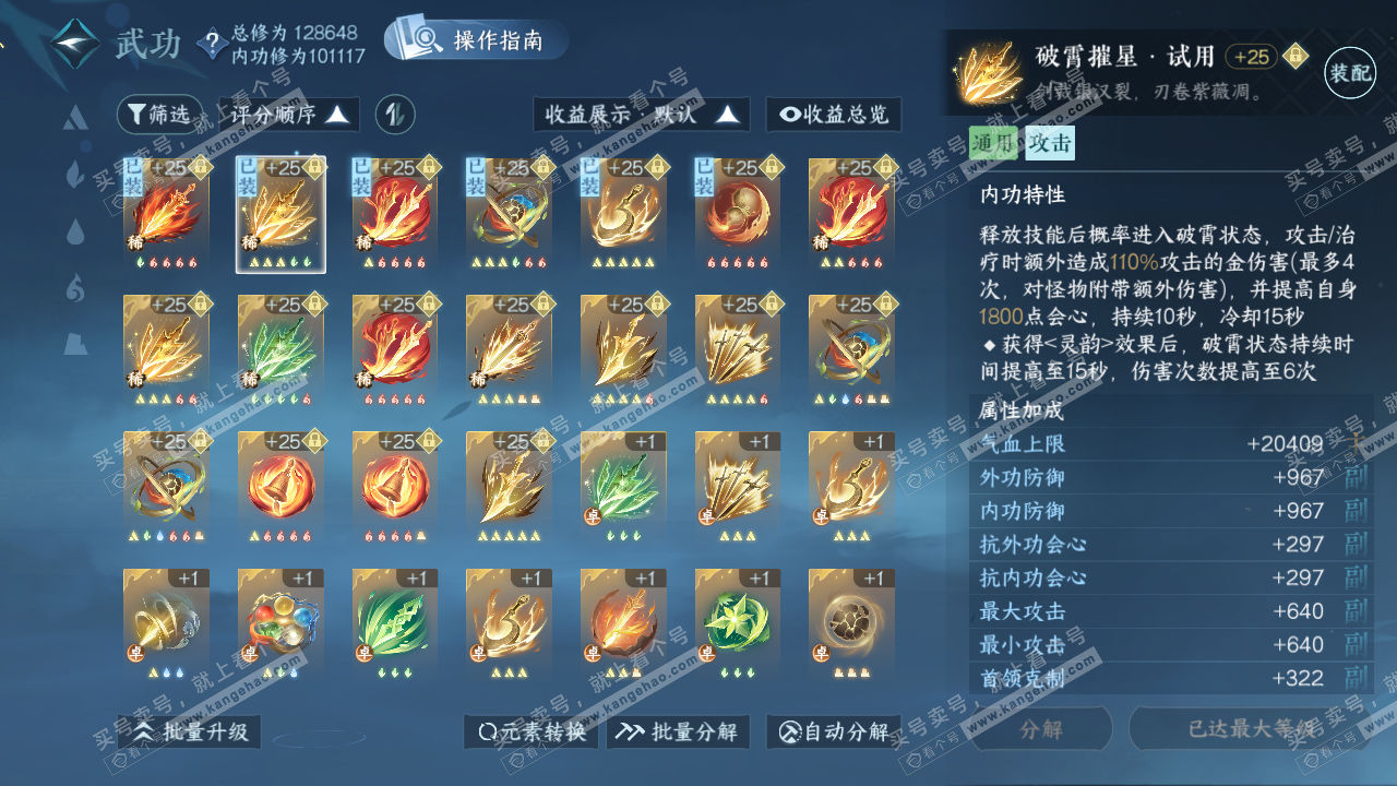 NSH321522逆水寒手游账号详情图28