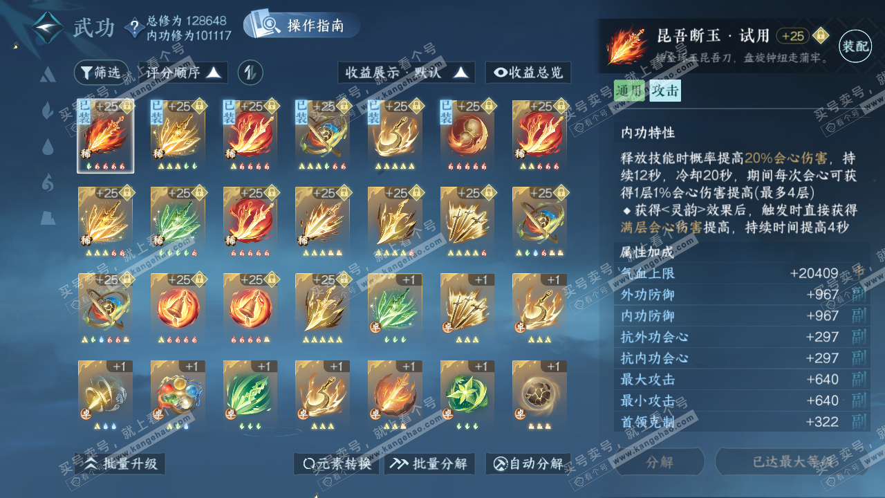 NSH321522逆水寒手游账号详情图27