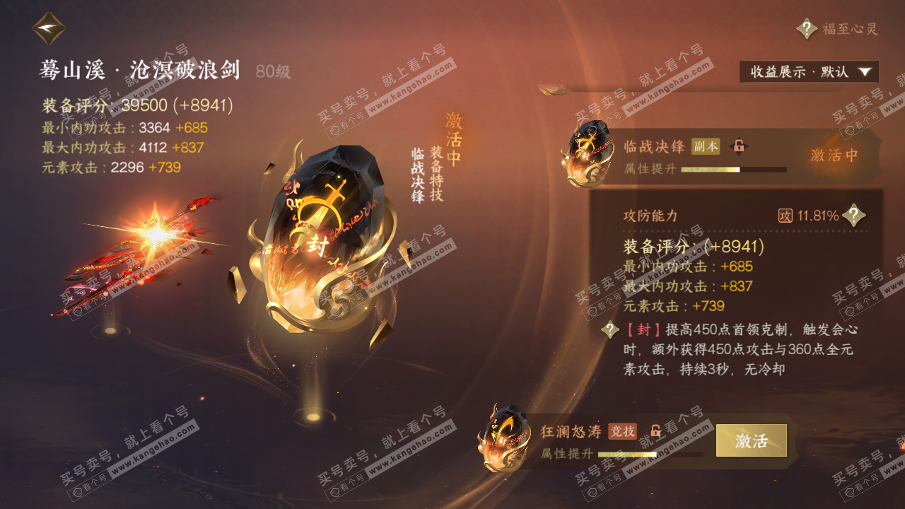 NSH321522逆水寒手游账号详情图30