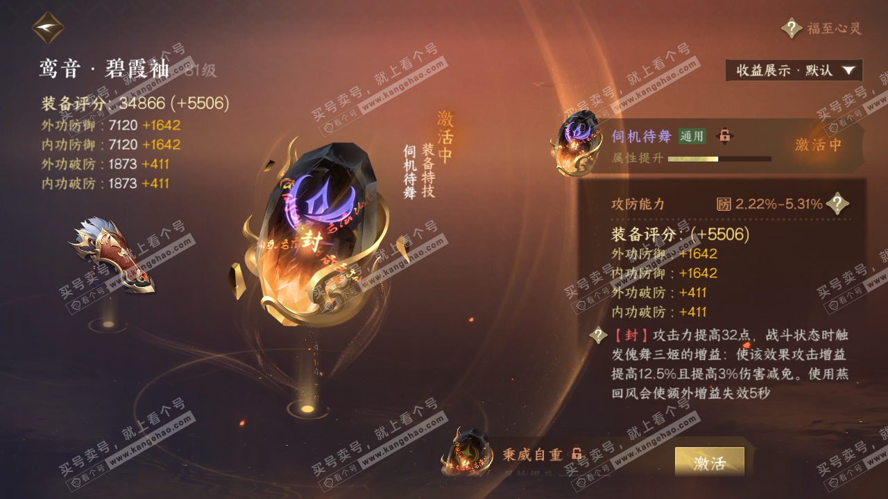 NSH321522逆水寒手游账号详情图31
