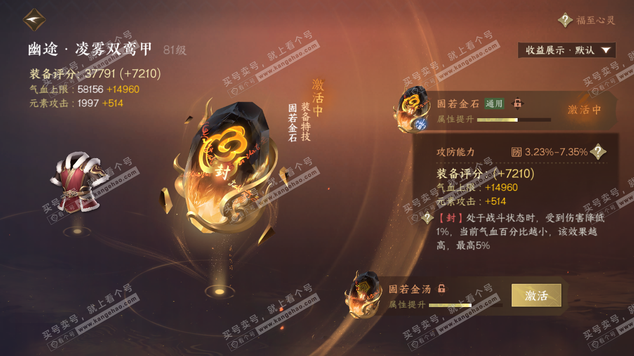 NSH321522逆水寒手游账号详情图32
