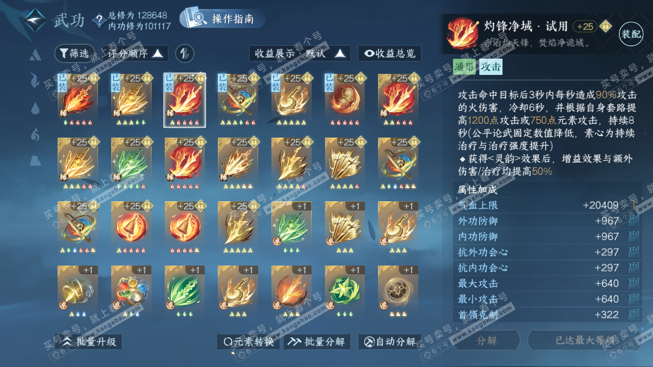 NSH321522逆水寒手游账号详情图29