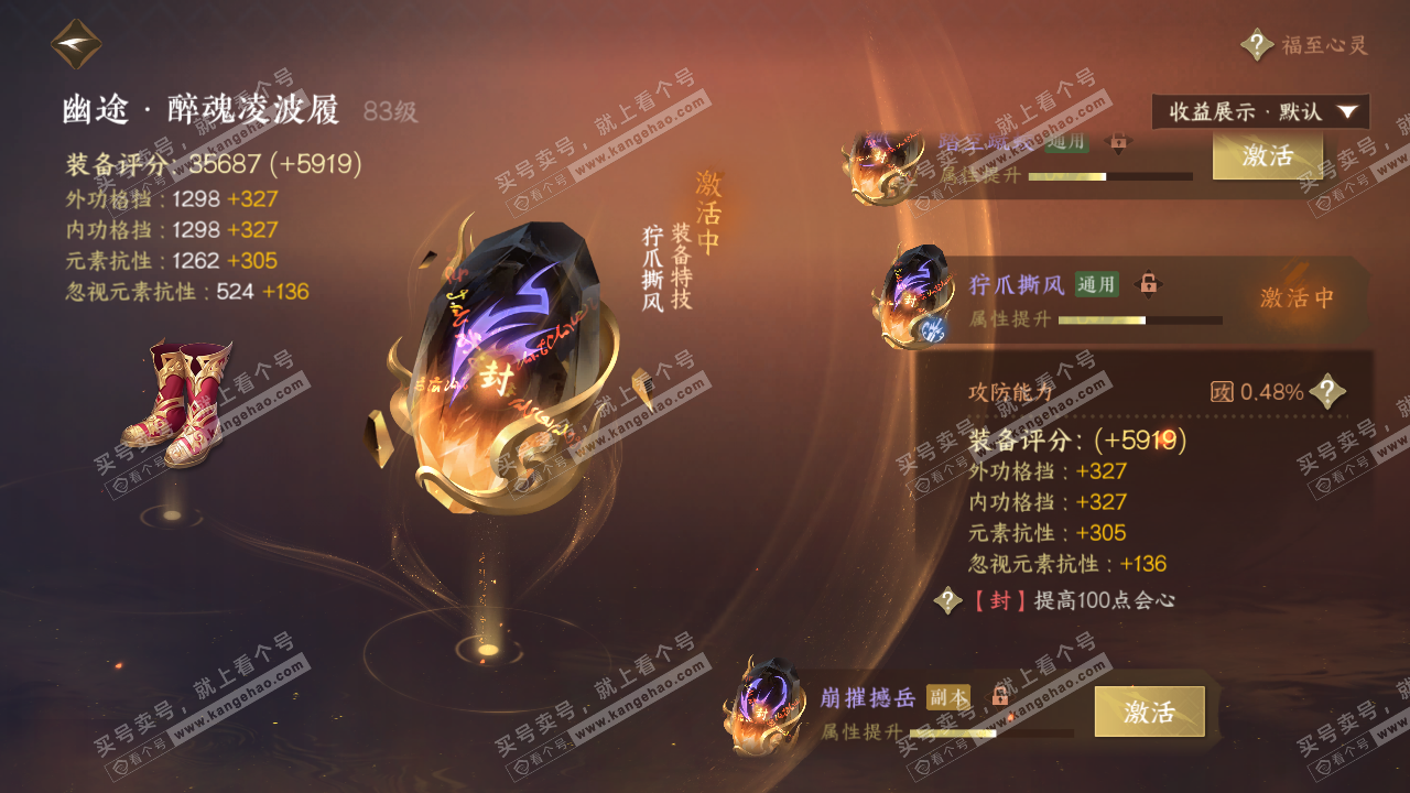 NSH321522逆水寒手游账号详情图34