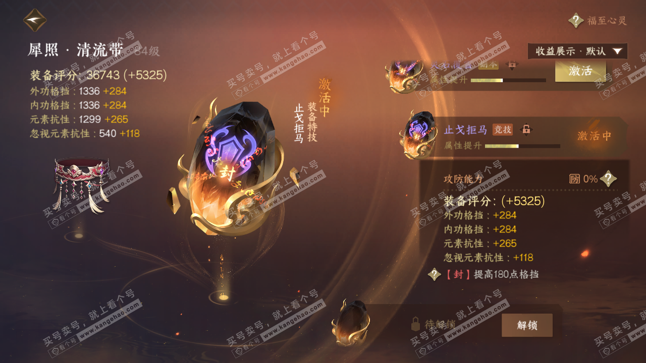 NSH321522逆水寒手游账号详情图33