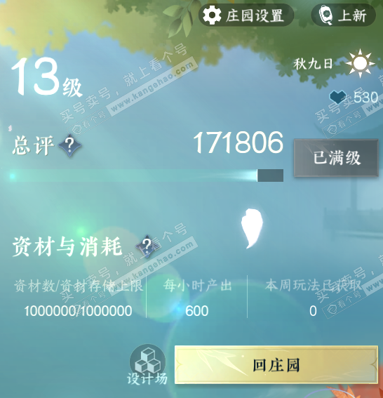 NSH321522逆水寒手游账号详情图41