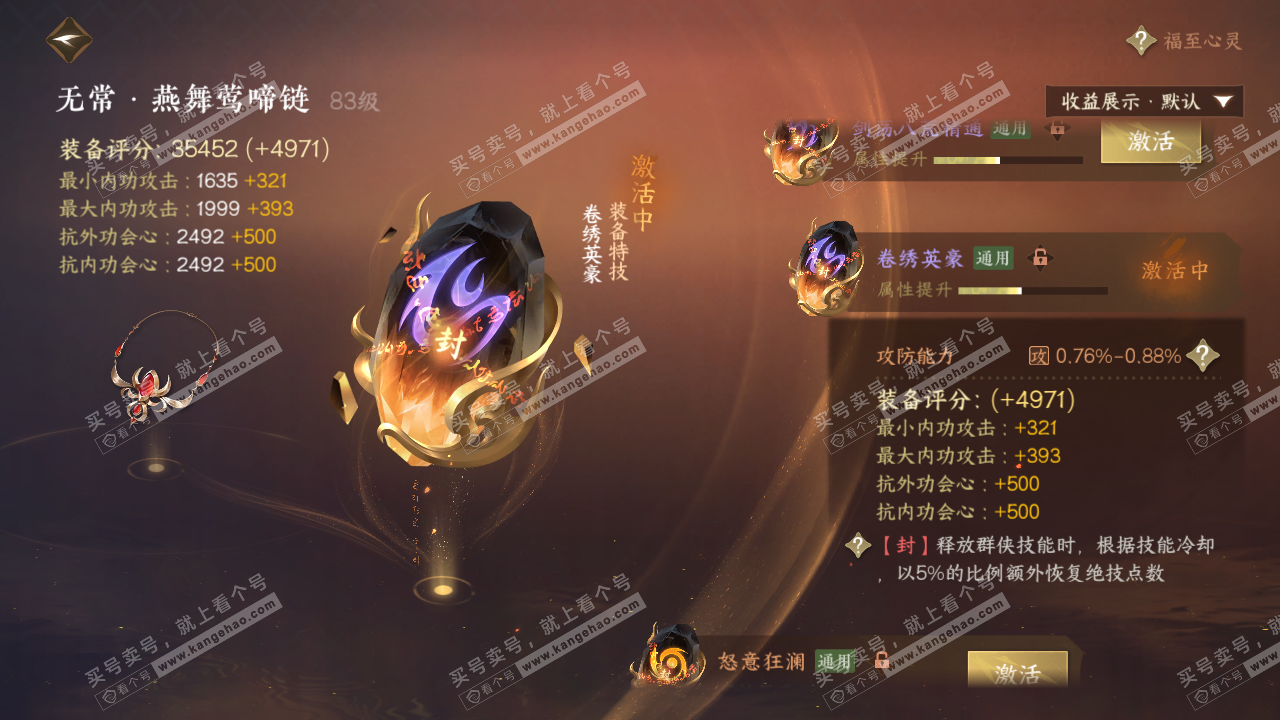 NSH321522逆水寒手游账号详情图35