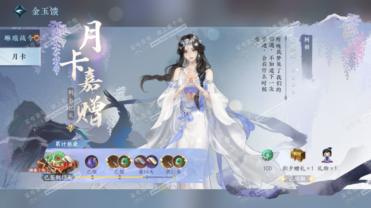 NSH321522逆水寒手游账号详情图40