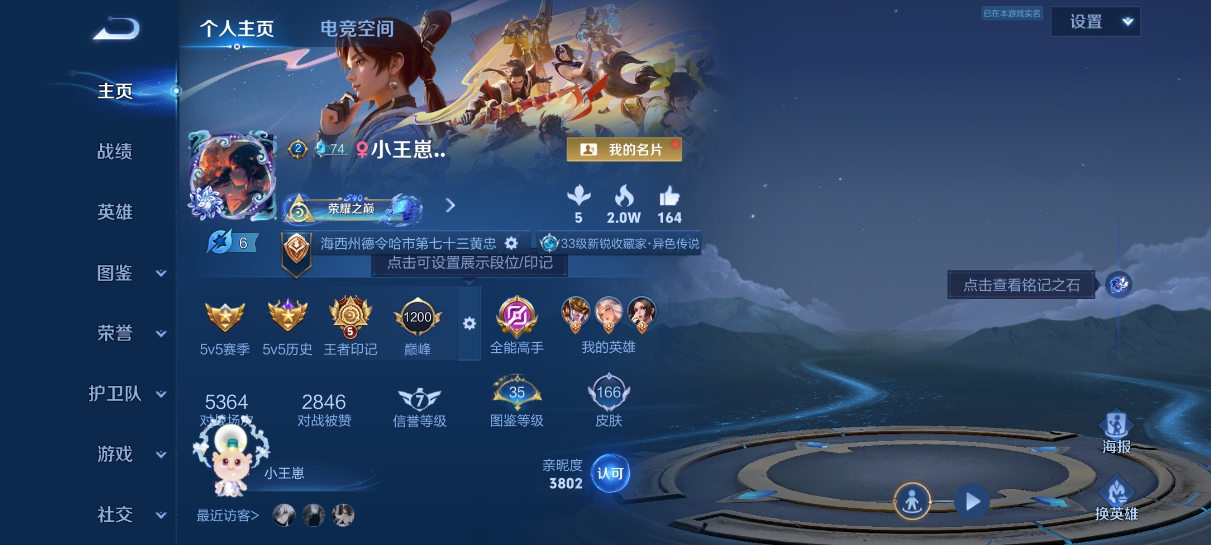 WZ3255240王者荣耀账号详情图8 WZ3255240王者荣耀账号详情图8