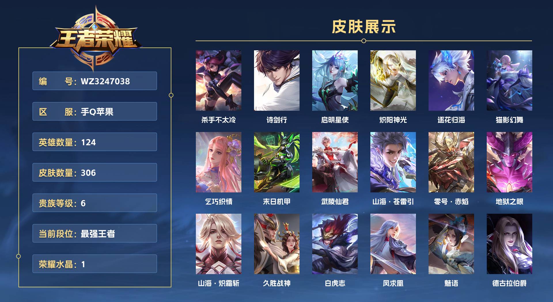 WZ3247038王者荣耀账号详情图1 WZ3247038王者荣耀账号详情图1