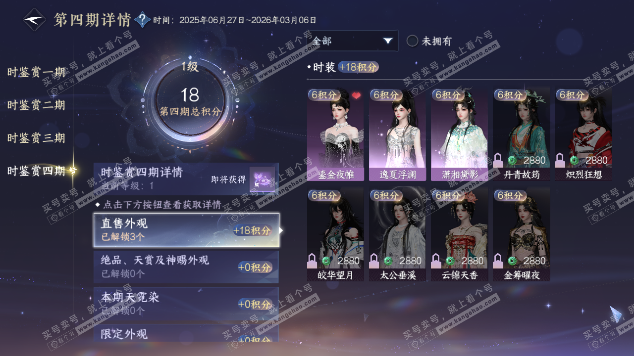 NSH321524逆水寒手游账号详情图19