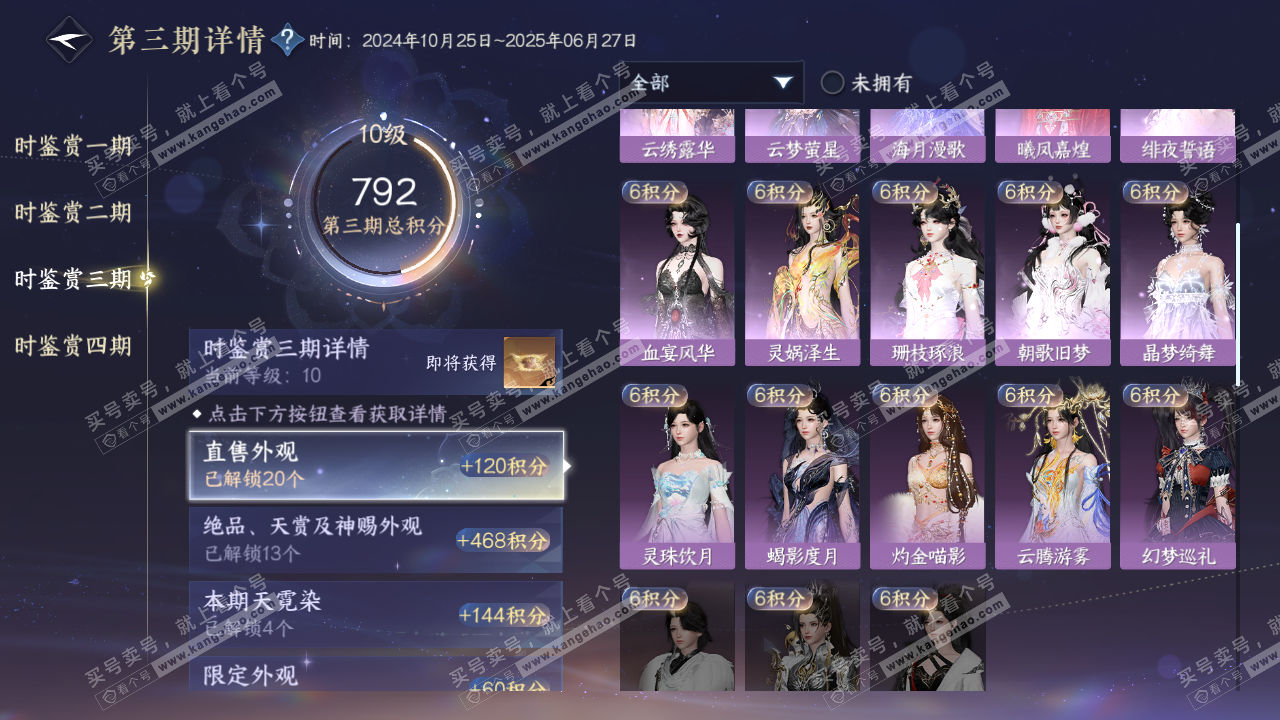 NSH321524逆水寒手游账号详情图18