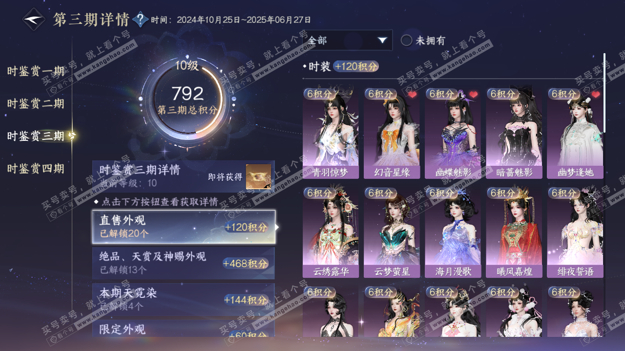 NSH321524逆水寒手游账号详情图17
