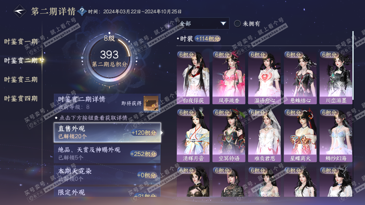 NSH321524逆水寒手游账号详情图15