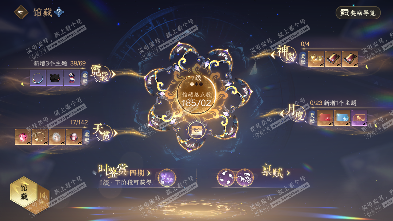 NSH321524逆水寒手游账号详情图8