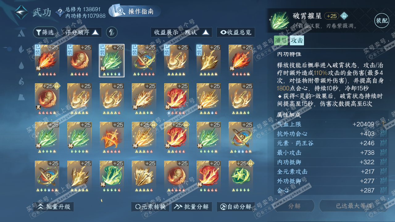 NSH321524逆水寒手游账号详情图30
