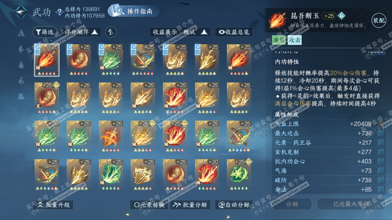 NSH321524逆水寒手游账号详情图28