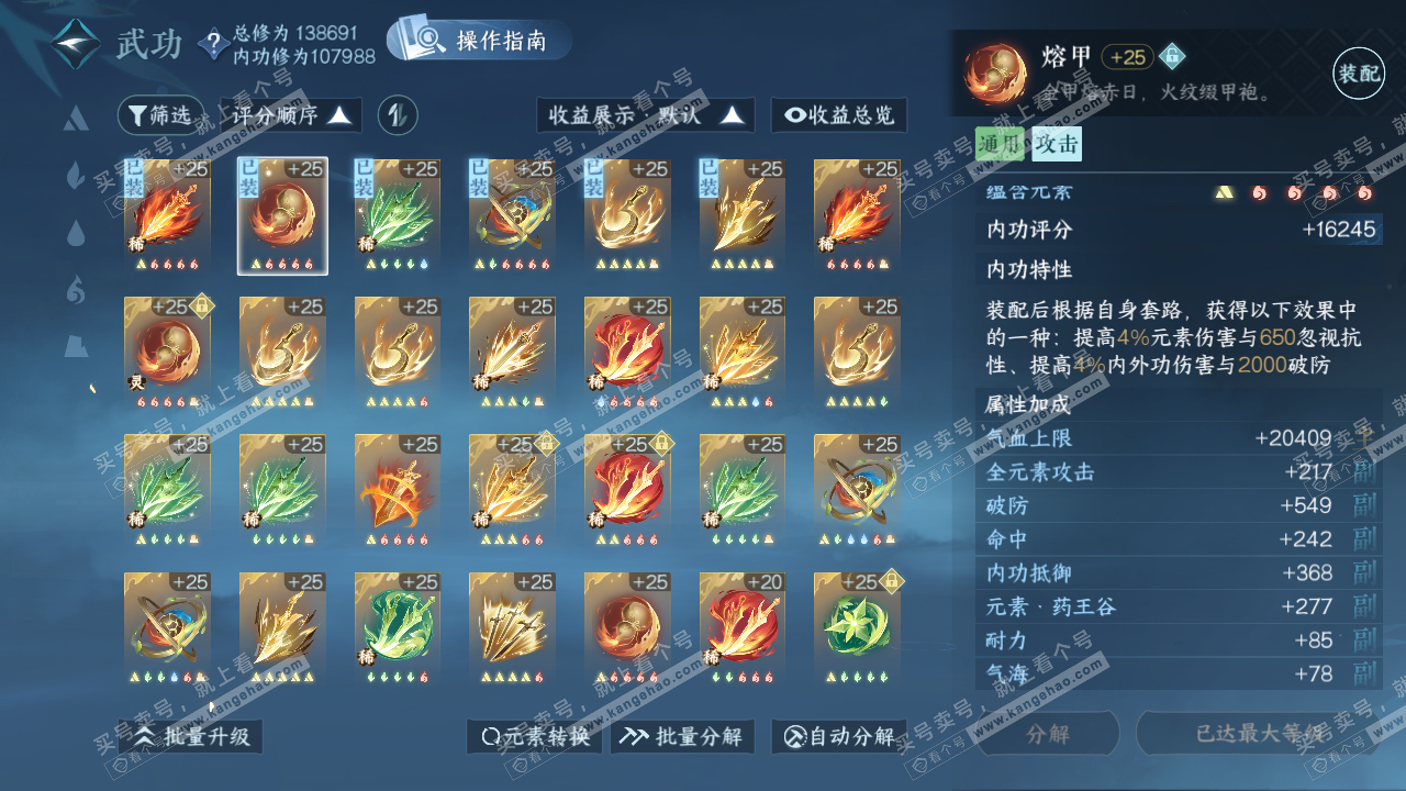NSH321524逆水寒手游账号详情图29