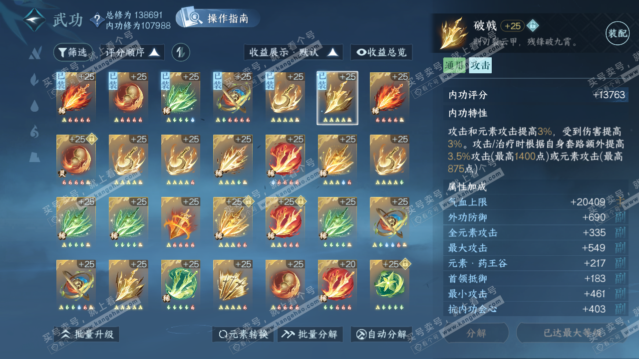 NSH321524逆水寒手游账号详情图33