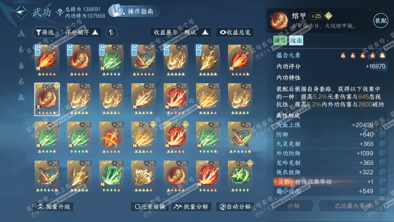 NSH321524逆水寒手游账号详情图34