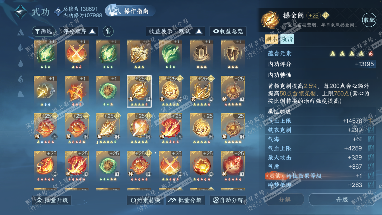 NSH321524逆水寒手游账号详情图35