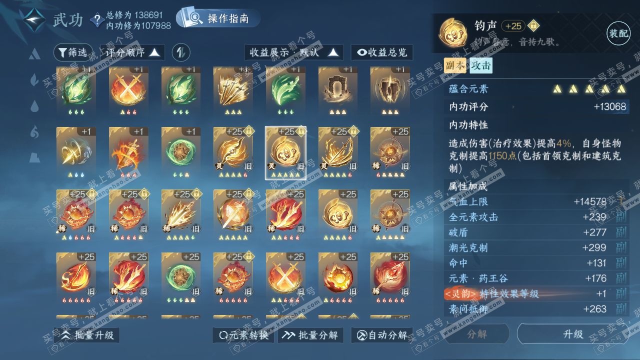 NSH321524逆水寒手游账号详情图36